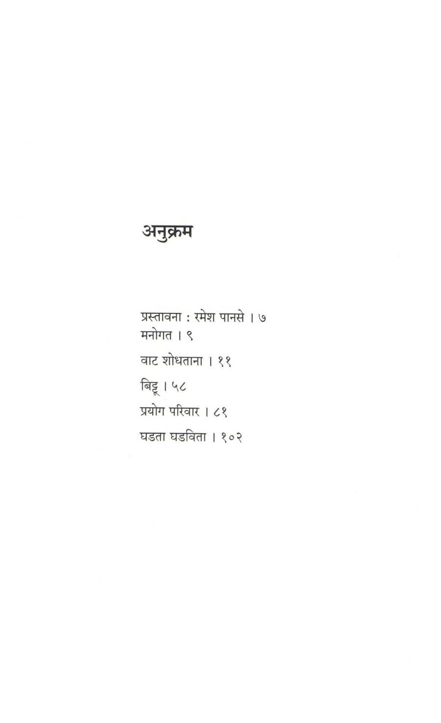 Kawade Ughadtach ( कवाडे उघडताच ) by Pratibha Bharade ( प्रतिभा भराडे )