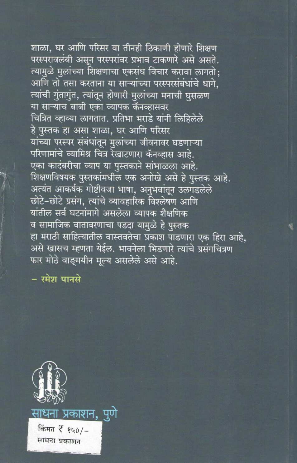 Kawade Ughadtach ( कवाडे उघडताच ) by Pratibha Bharade ( प्रतिभा भराडे )