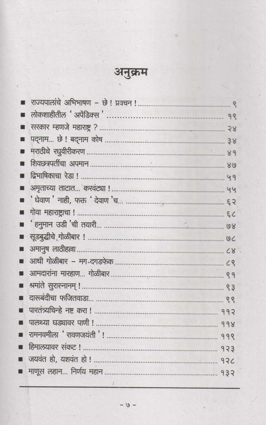 Atretola ( अत्रेटोला ) by Pralhad Keshav Atre ( प्रल्हाद केशव अत्रे )