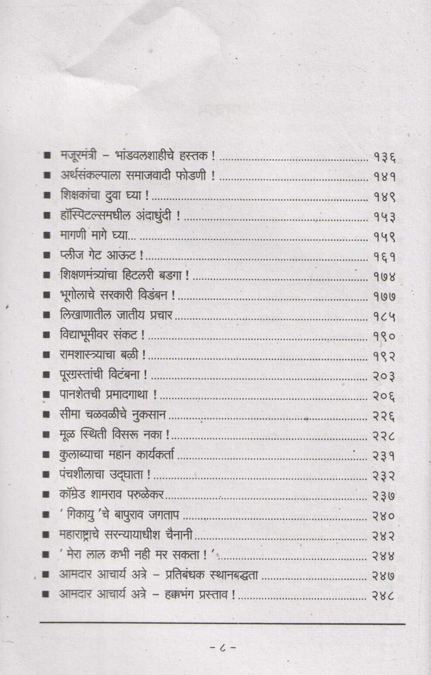 Atretola ( अत्रेटोला ) by Pralhad Keshav Atre ( प्रल्हाद केशव अत्रे )