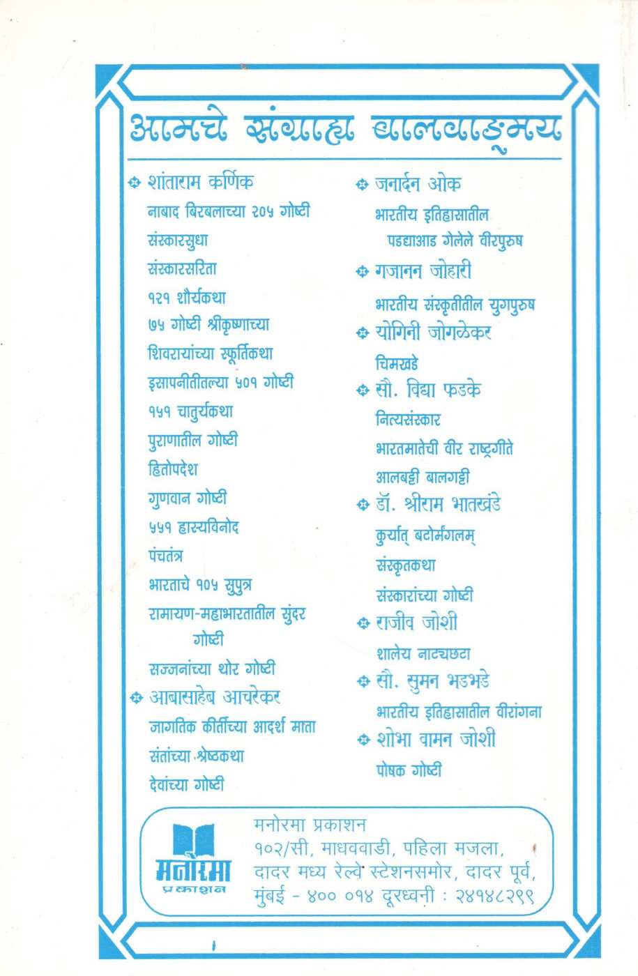Atretola ( अत्रेटोला ) by Pralhad Keshav Atre ( प्रल्हाद केशव अत्रे )