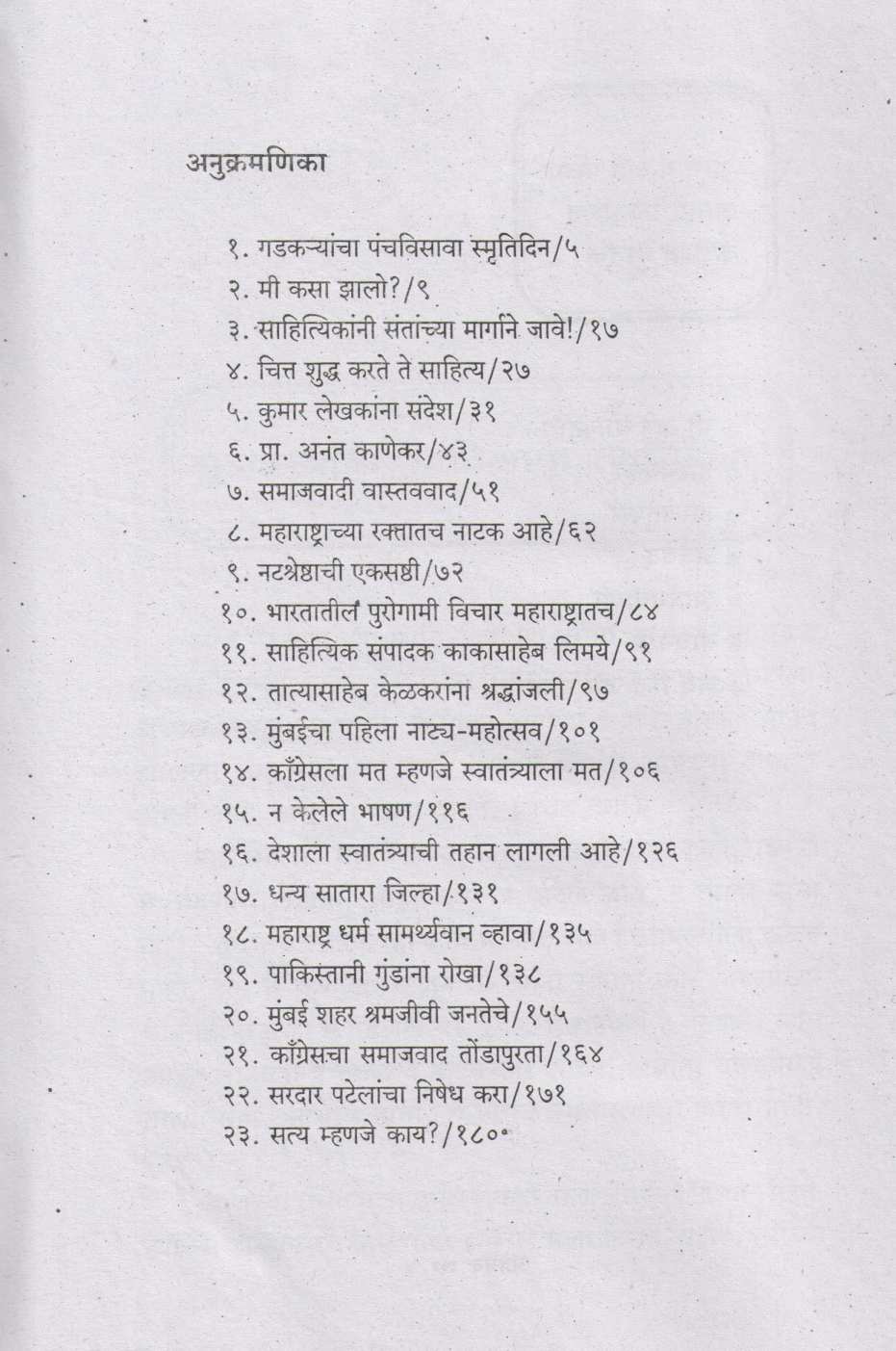 Atreved ( अत्रेवेद ) by Pralhad Keshav Atre ( प्रल्हाद केशव अत्रे )