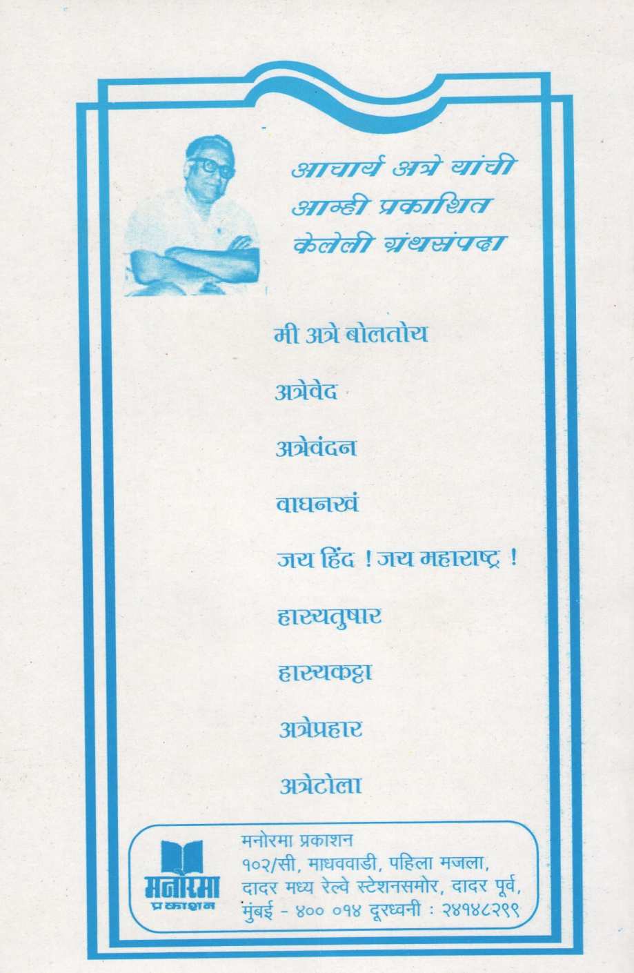 Atreved ( अत्रेवेद ) by Pralhad Keshav Atre ( प्रल्हाद केशव अत्रे )