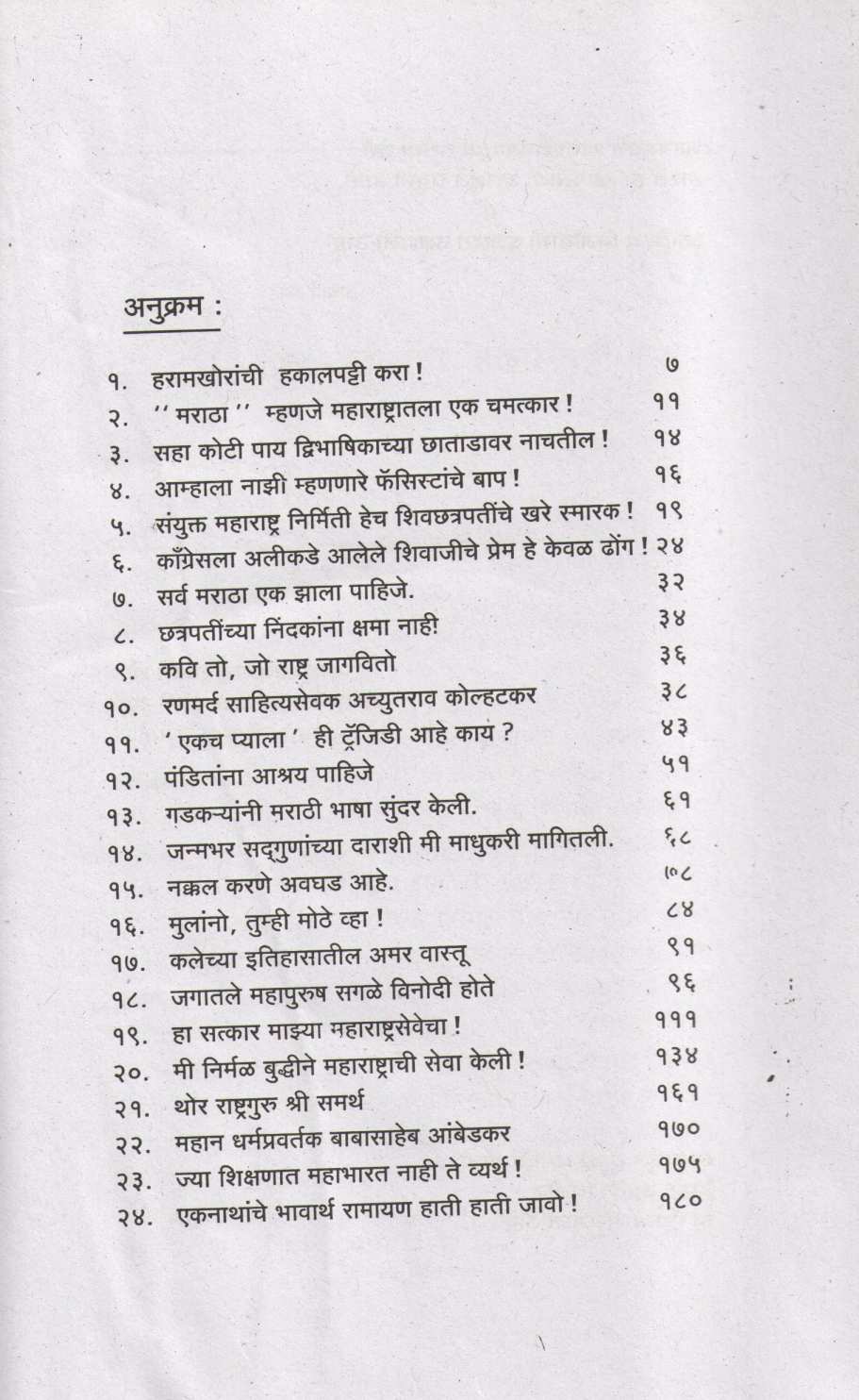 Mi Atre Boltoy ( मी अत्रे बोलतोय ) by Pralhad Keshav Atre ( प्रल्हाद केशव अत्रे )