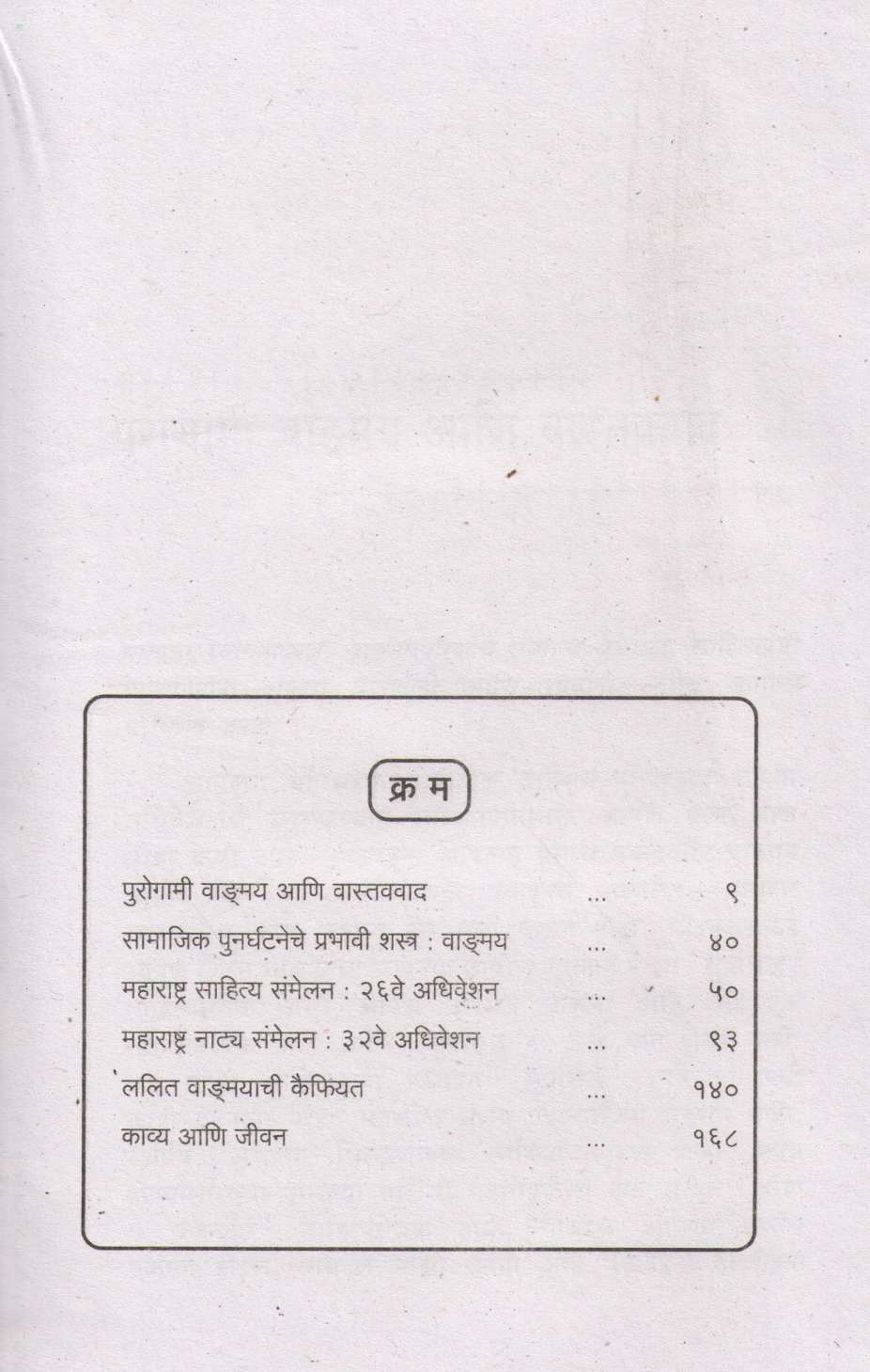 Atrey Vani ( आत्रेय वाणी ) by Pralhad Keshav Atre ( प्रल्हाद केशव अत्रे )