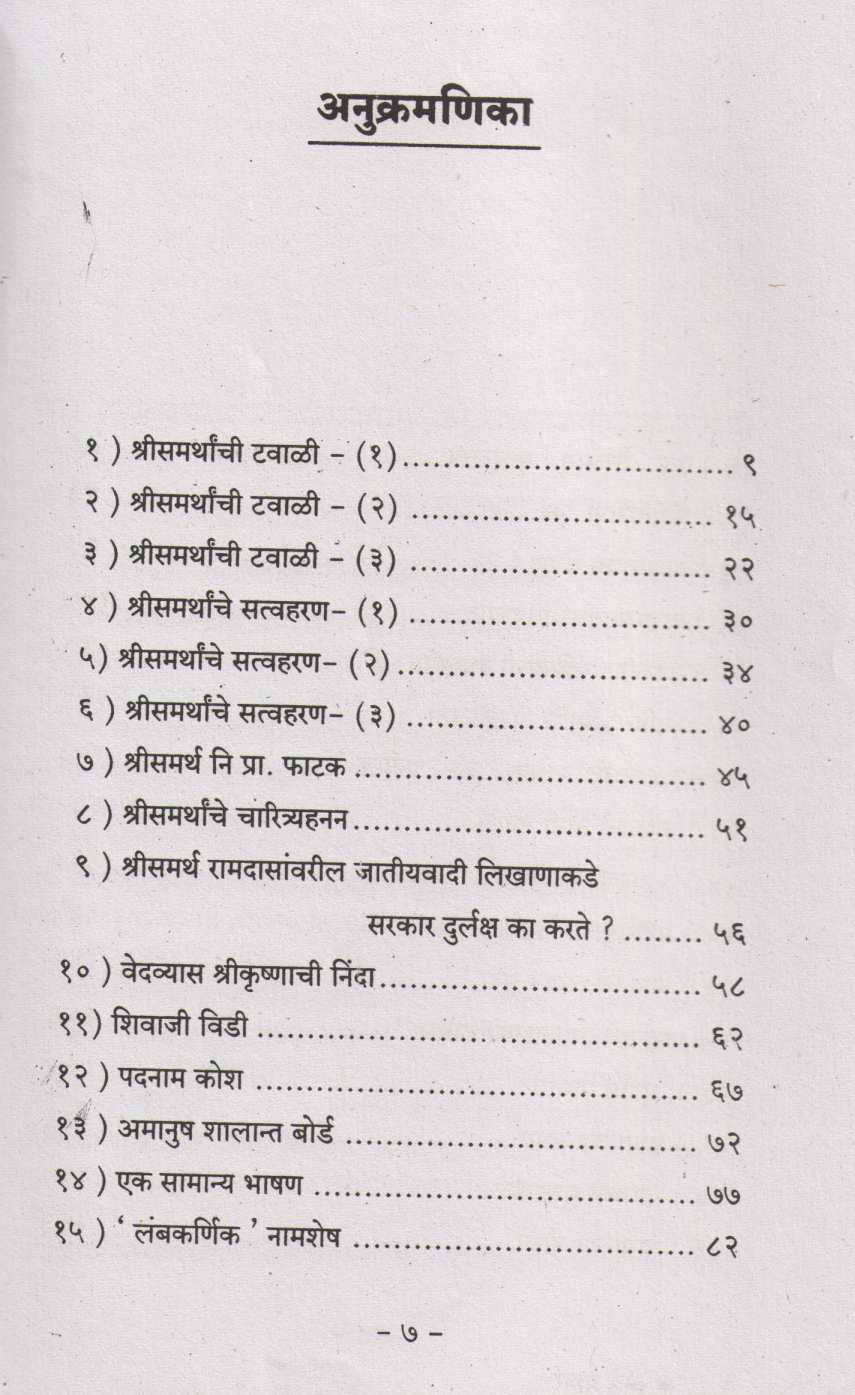 Atreprahar ( अत्रेप्रहार ) by Pralhad Keshav Atre ( प्रल्हाद केशव अत्रे )