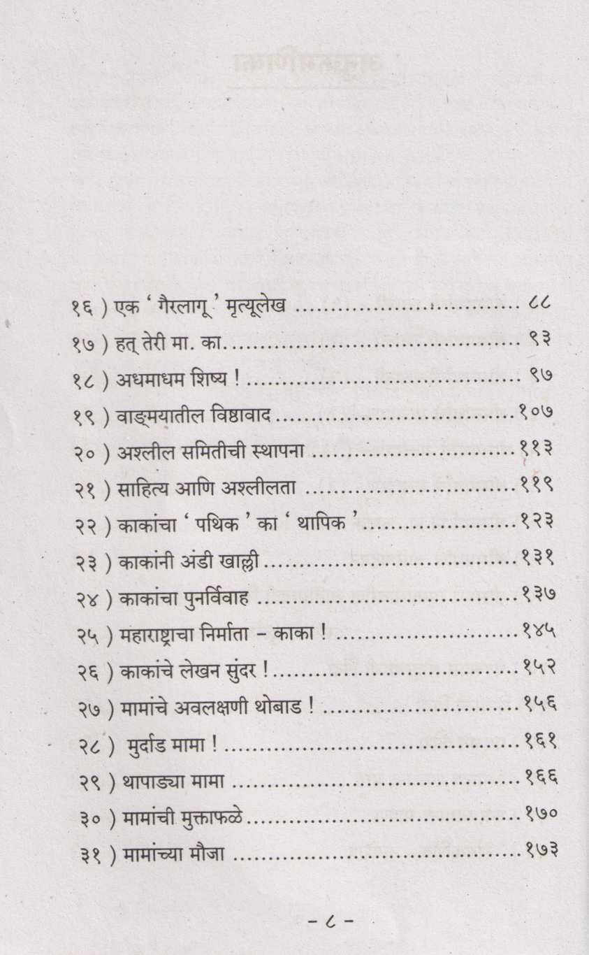 Atreprahar ( अत्रेप्रहार ) by Pralhad Keshav Atre ( प्रल्हाद केशव अत्रे )
