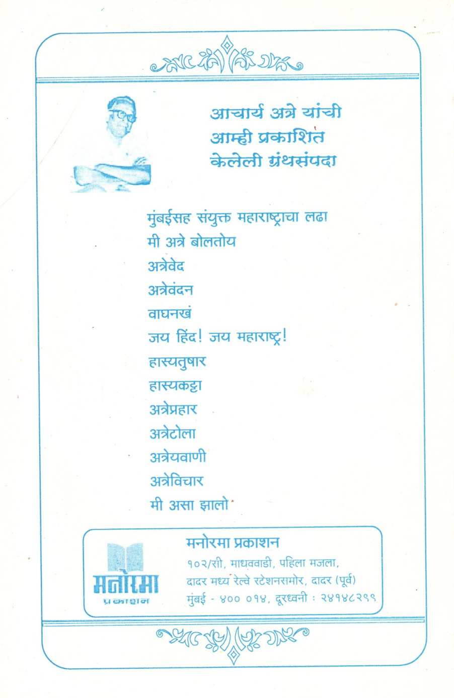 Atreprahar ( अत्रेप्रहार ) by Pralhad Keshav Atre ( प्रल्हाद केशव अत्रे )