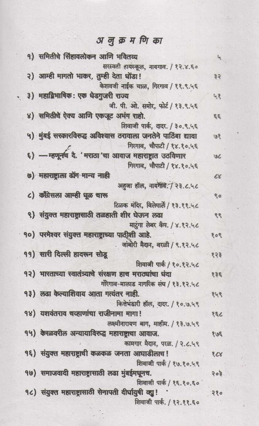 Waghanakha ( वाघनखं ) by Pralhad Keshav Atre ( प्रल्हाद केशव अत्रे )