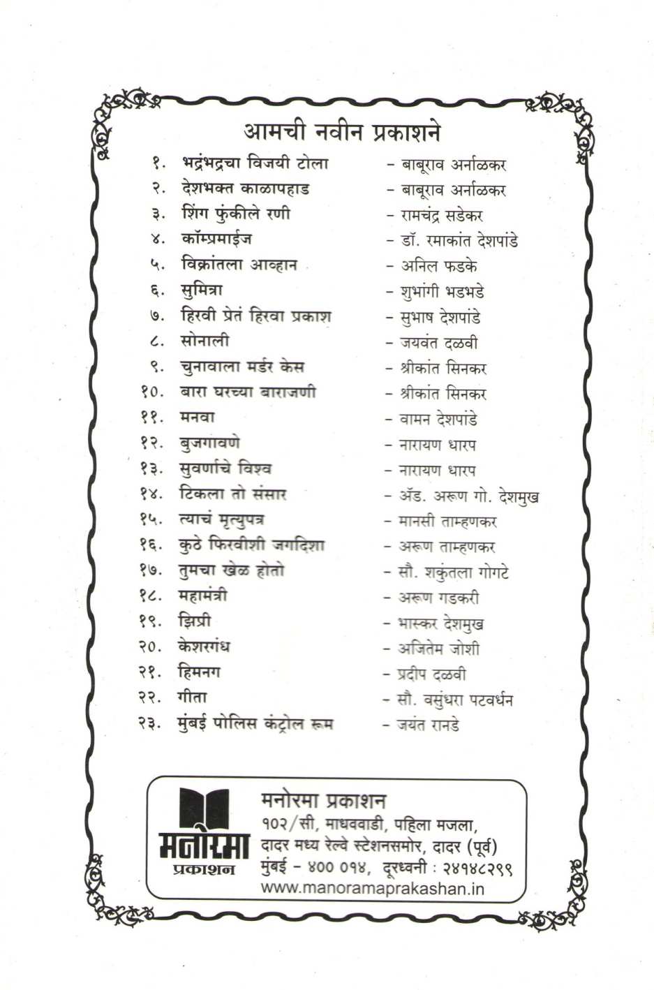 Himnag ( हिमनग ) by Pradeep Dalvi ( प्रदीप दळवी )