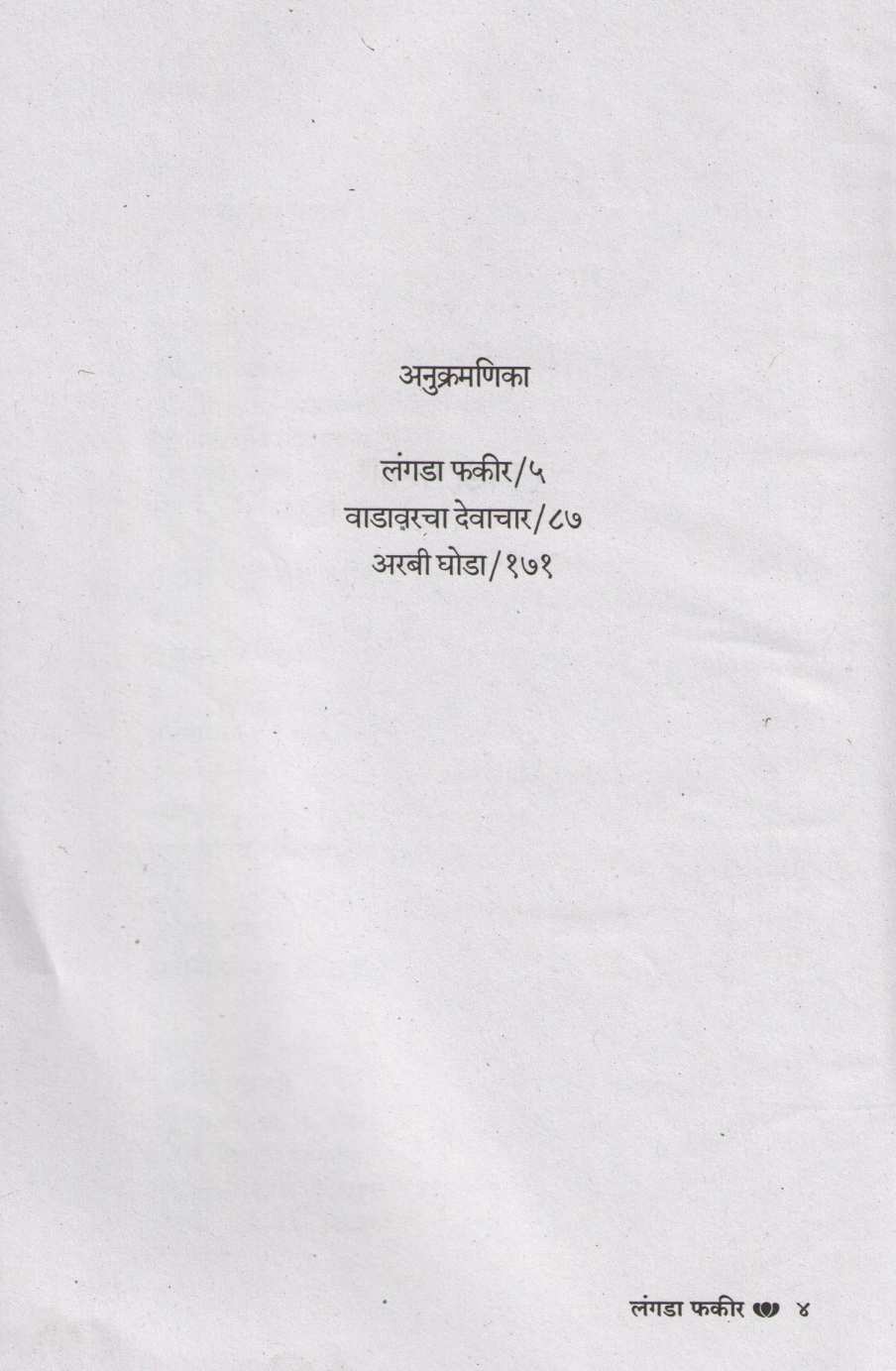 Langada Fakir ( लंगडा फकीर ) by Gurunath Naik ( गुरुनाथ नाईक )