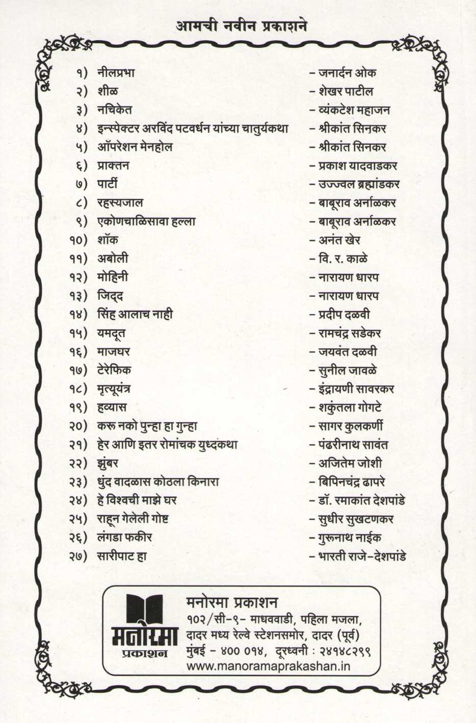 Langada Fakir ( लंगडा फकीर ) by Gurunath Naik ( गुरुनाथ नाईक )