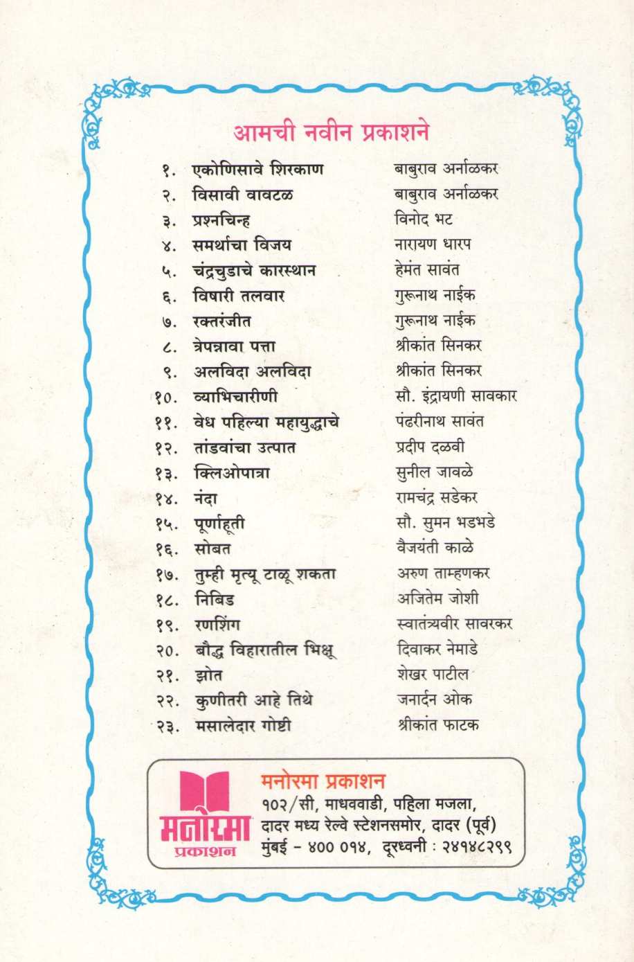 Raktaranjeet ( रक्तरंजीत ) by Gurunath Naik ( गुरुनाथ नाईक )