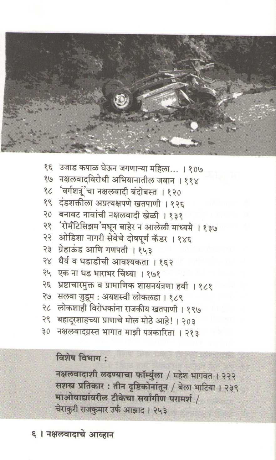 Naxalwadache Avhan ( नक्षलवादाचे आव्हान ) by Devendra Gogate ( देवेंद्र गोगटे )