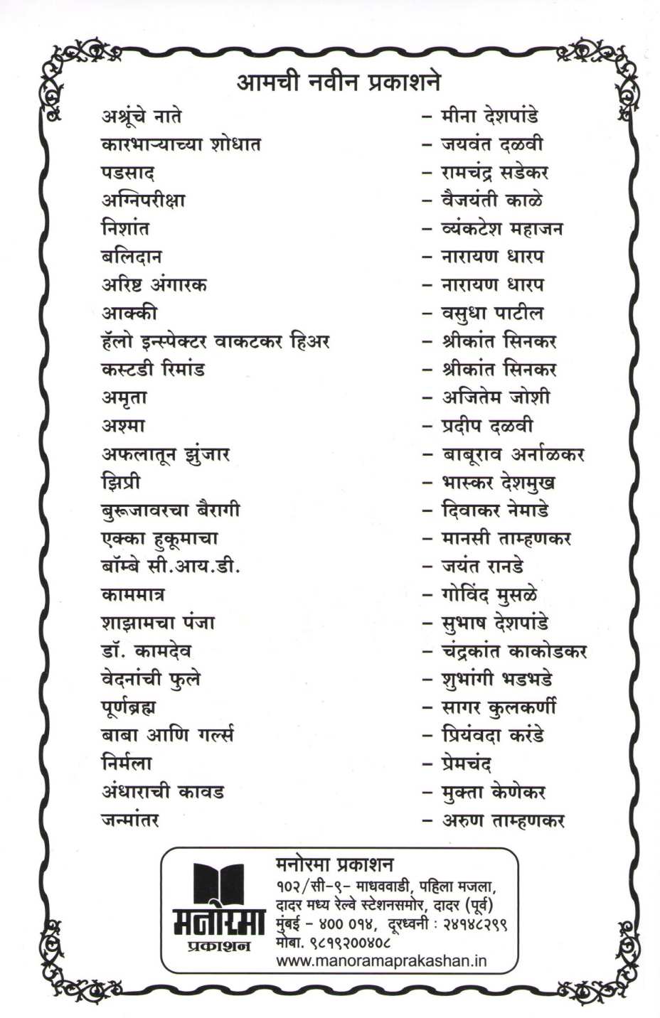 Nishant ( निशांत ) by Vyankatesh Mahajan ( व्यंकटेश महाजन )