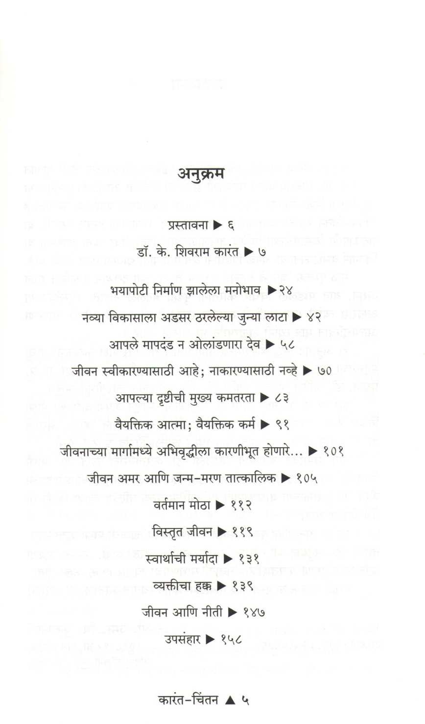 Karant - Chintan ( कारंत - चिंतन ) by Dr. K. Shivram Karant ( डॉ. के. शिवराम कारंत )