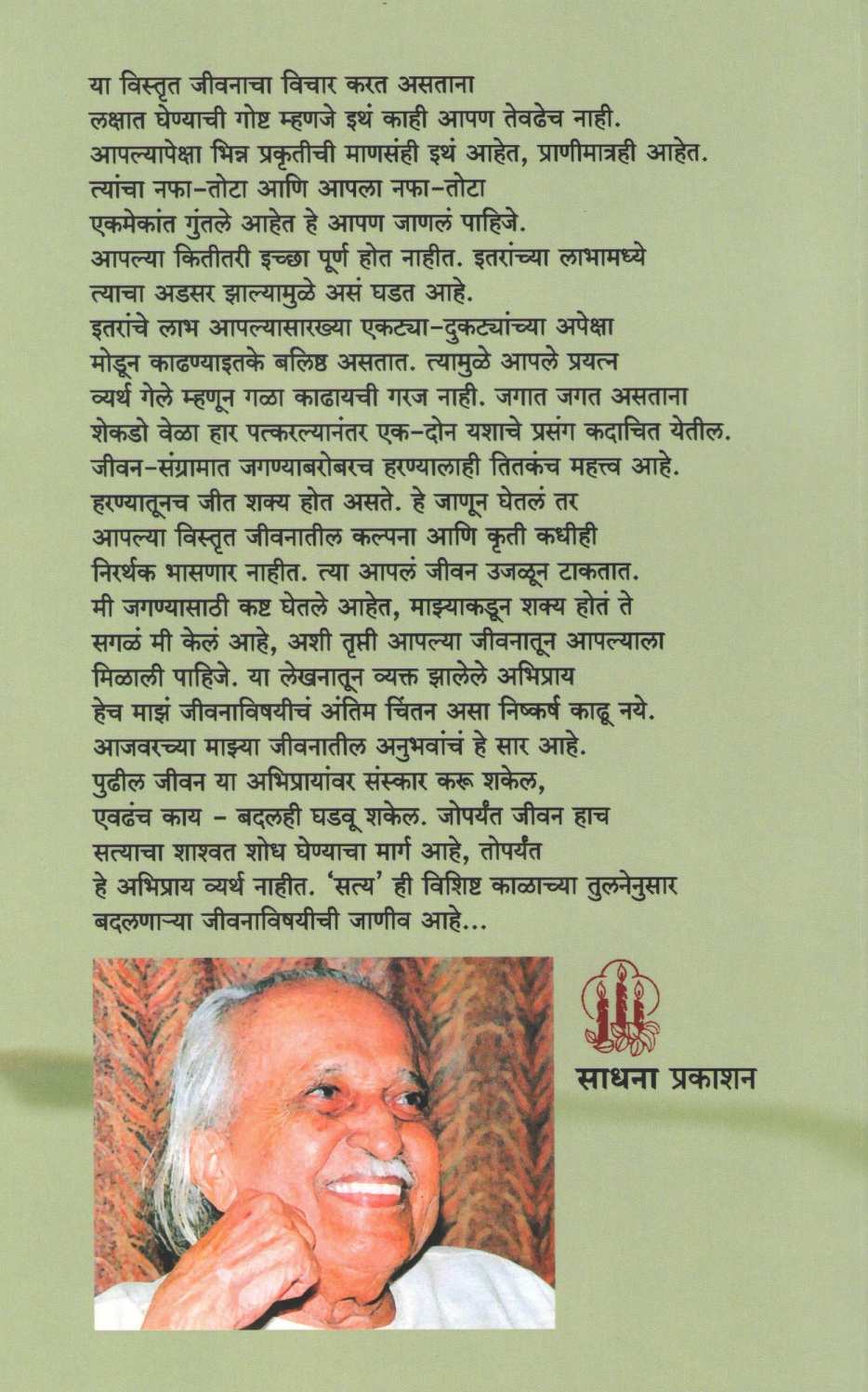 Karant - Chintan ( कारंत - चिंतन ) by Dr. K. Shivram Karant ( डॉ. के. शिवराम कारंत )