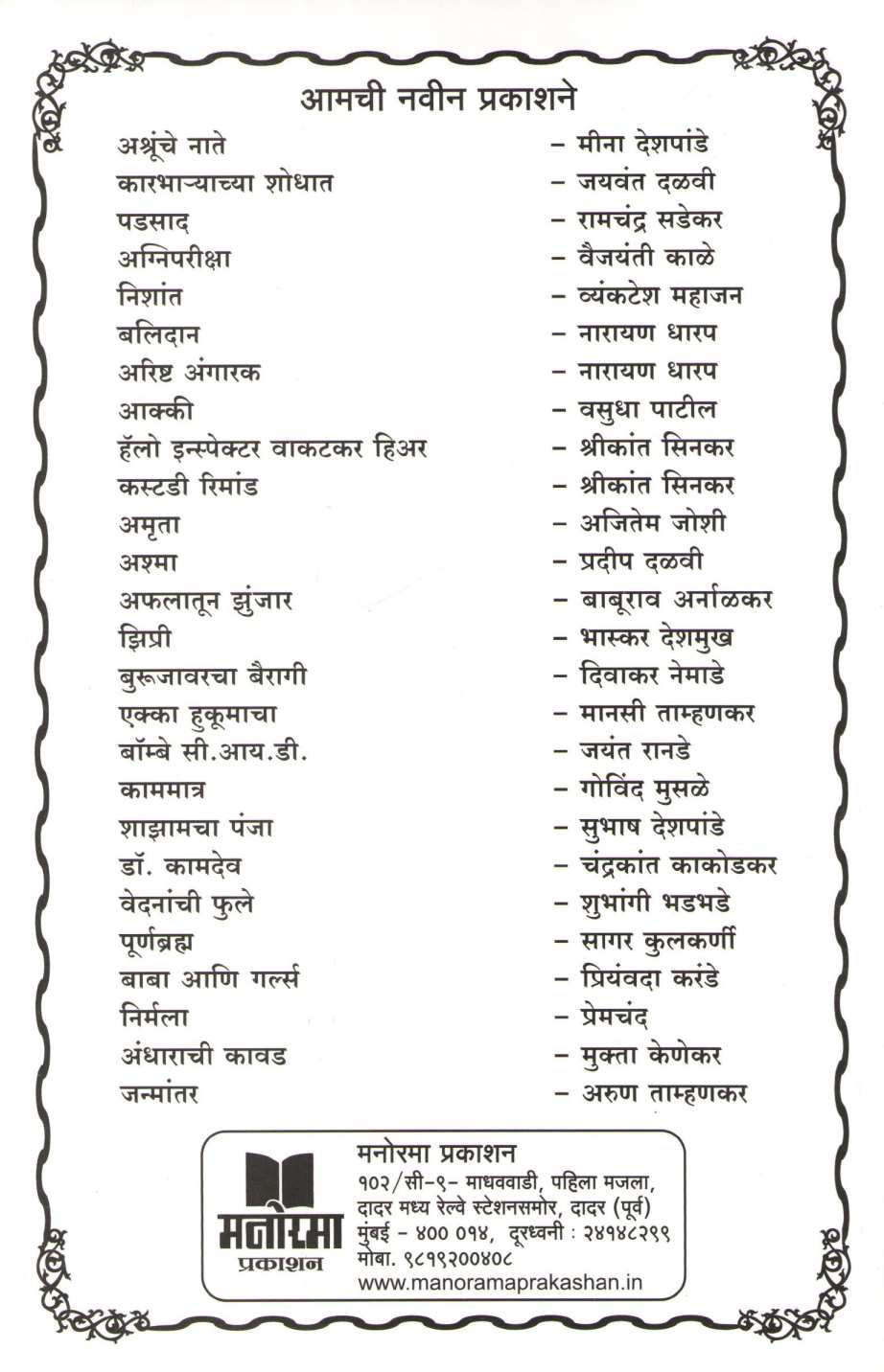 Hello Inspector Vakatkar Hear ( हॅलो इन्स्पेक्टर वाकटकर हिअर ) by Shrikant Sinkar ( श्रीकांत सिनकर )