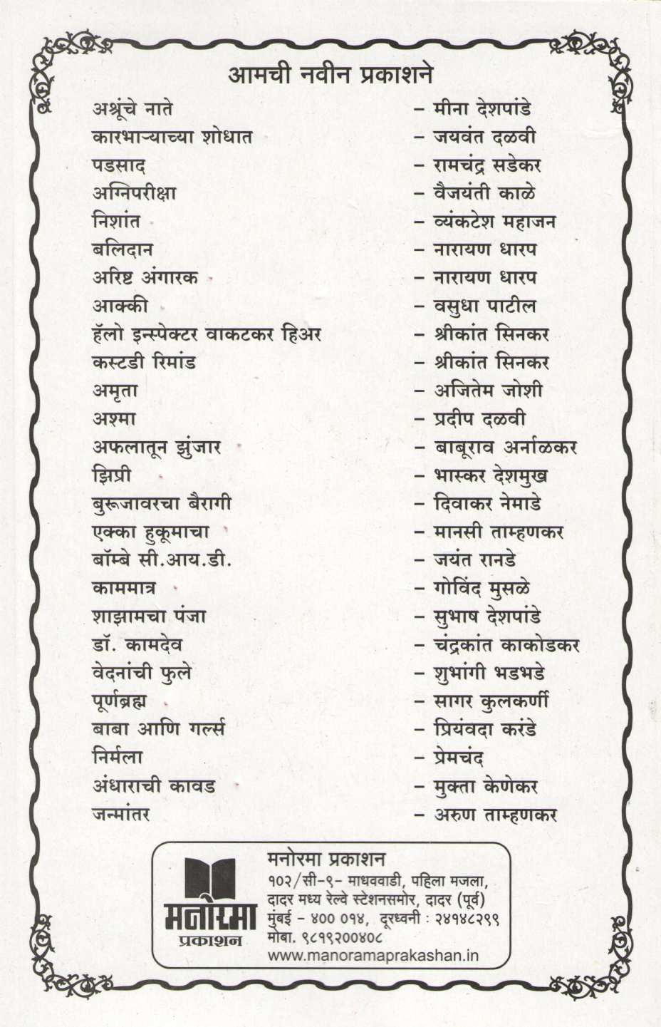 Ekka !.. Hukumacha !! ( एक्का !.. हुकूमाचा !! ) by Mansi Tamhanakar ( मानसी ताम्हणकर )