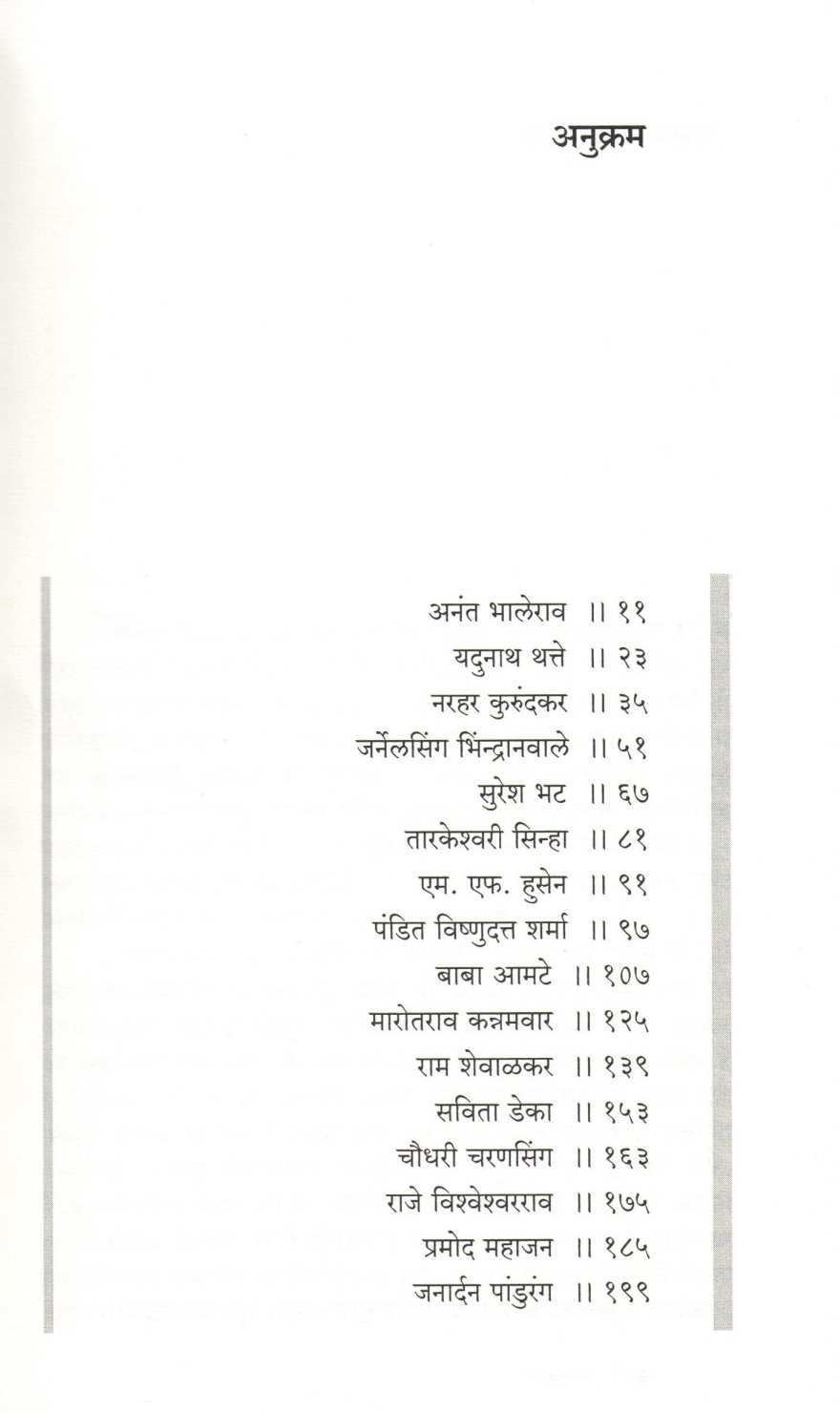 Tarangan ( तारांगण ) by Suresh Dwadashiwar ( सुरेश द्वादशीवार )