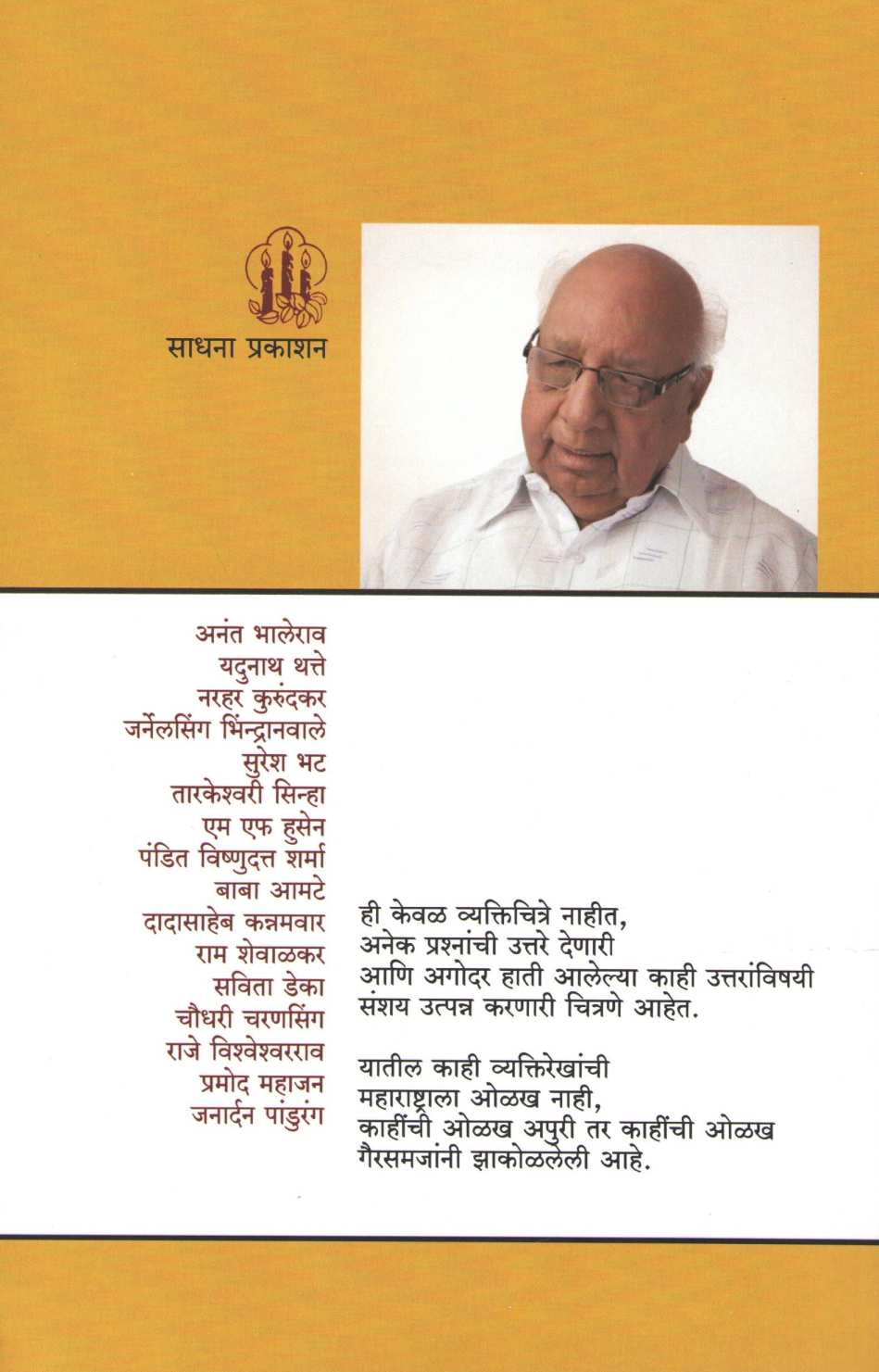 Tarangan ( तारांगण ) by Suresh Dwadashiwar ( सुरेश द्वादशीवार )