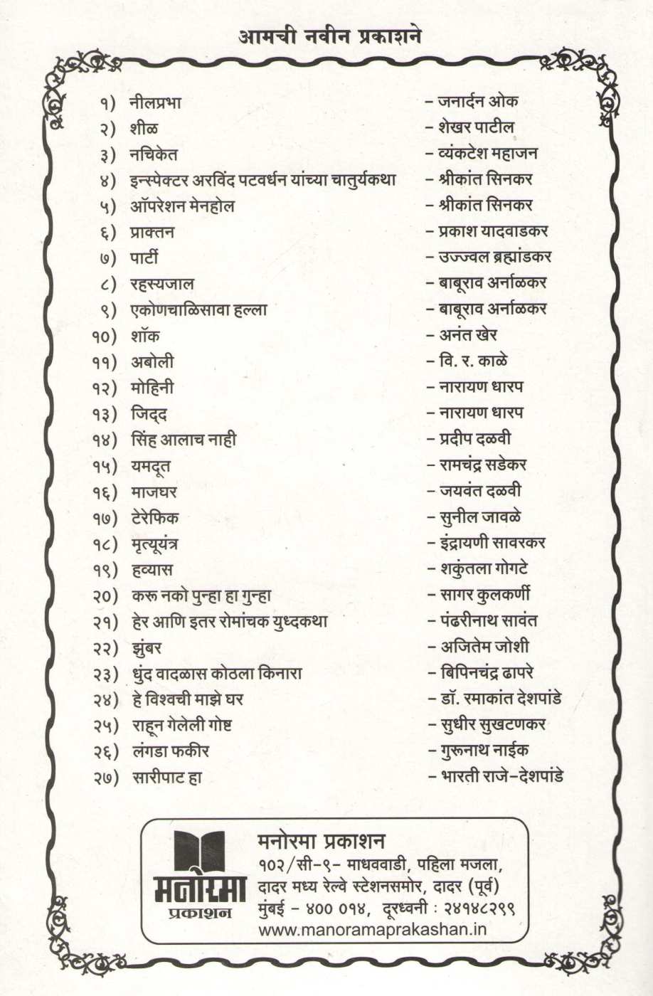 Majghar ( माजघर ) by Jaywant Dalvi ( जयवंत दळवी )