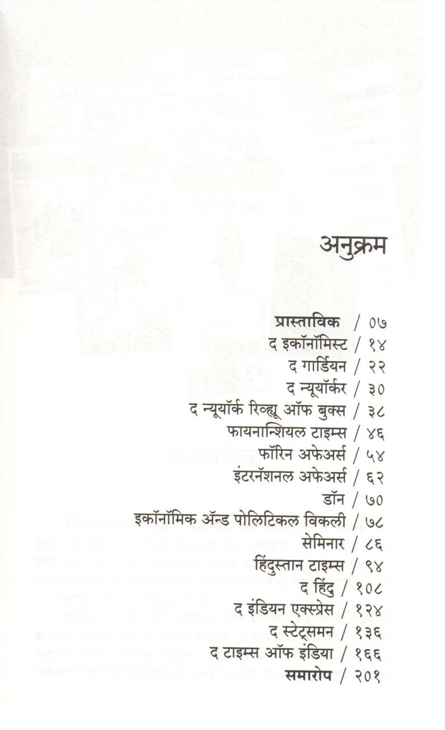 Vaicharik Vyaspithe ( वैचारिक व्यासपीठे ) by Govind Talawalkar ( गोविंद तळवलकर )