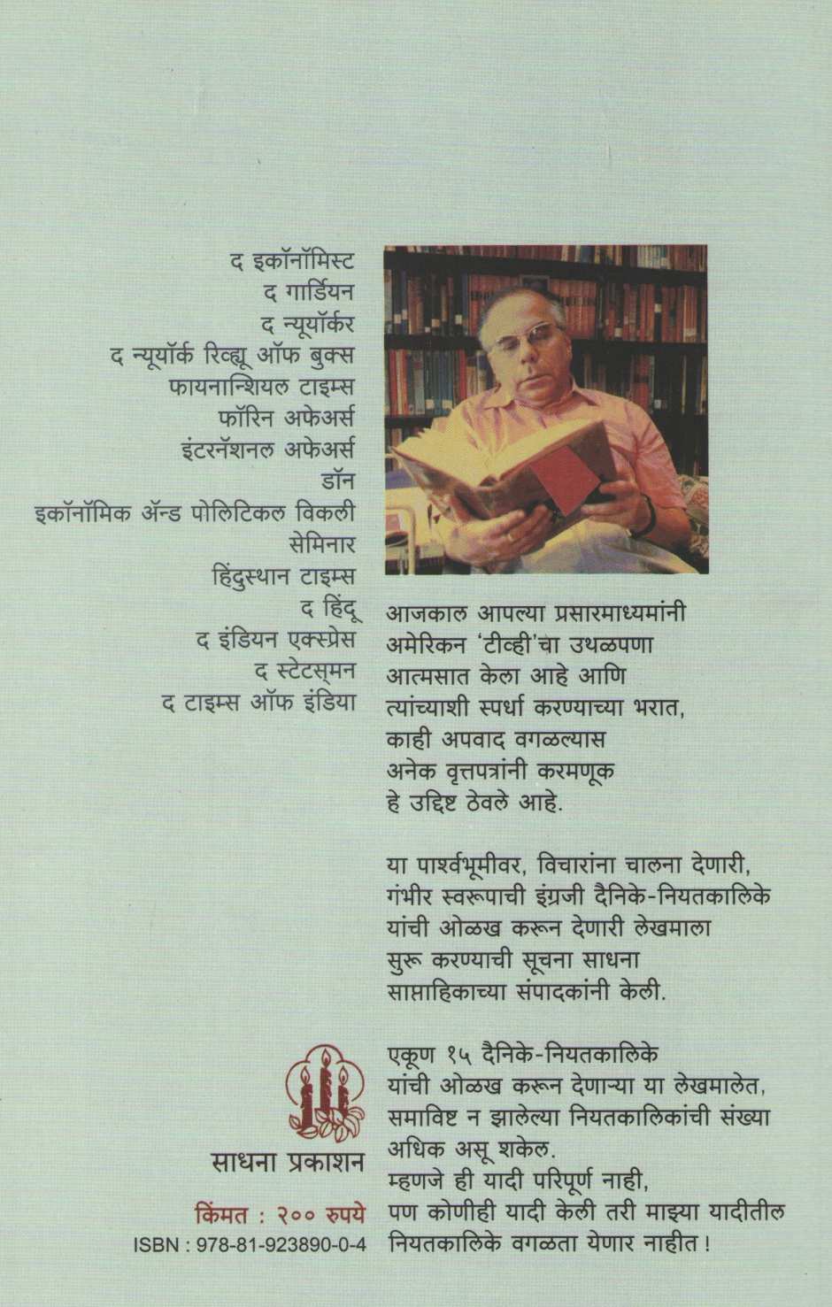 Vaicharik Vyaspithe ( वैचारिक व्यासपीठे ) by Govind Talawalkar ( गोविंद तळवलकर )