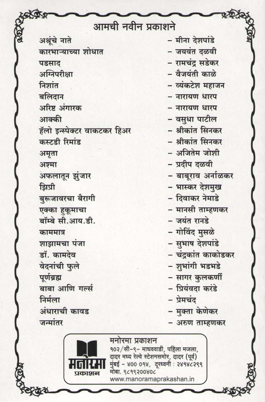 Karbharyachya Shodhat ( कारभाऱ्याच्या शोधात ) by Jaywant Dalvi ( जयवंत दळवी )