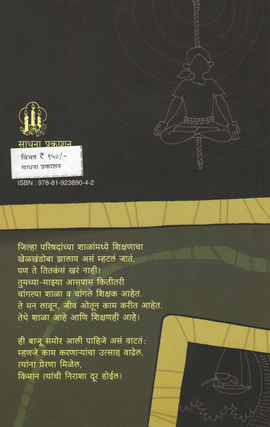 Shalabhet ( शाळाभेट ) by Namdev Mali ( नामदेव माळी )