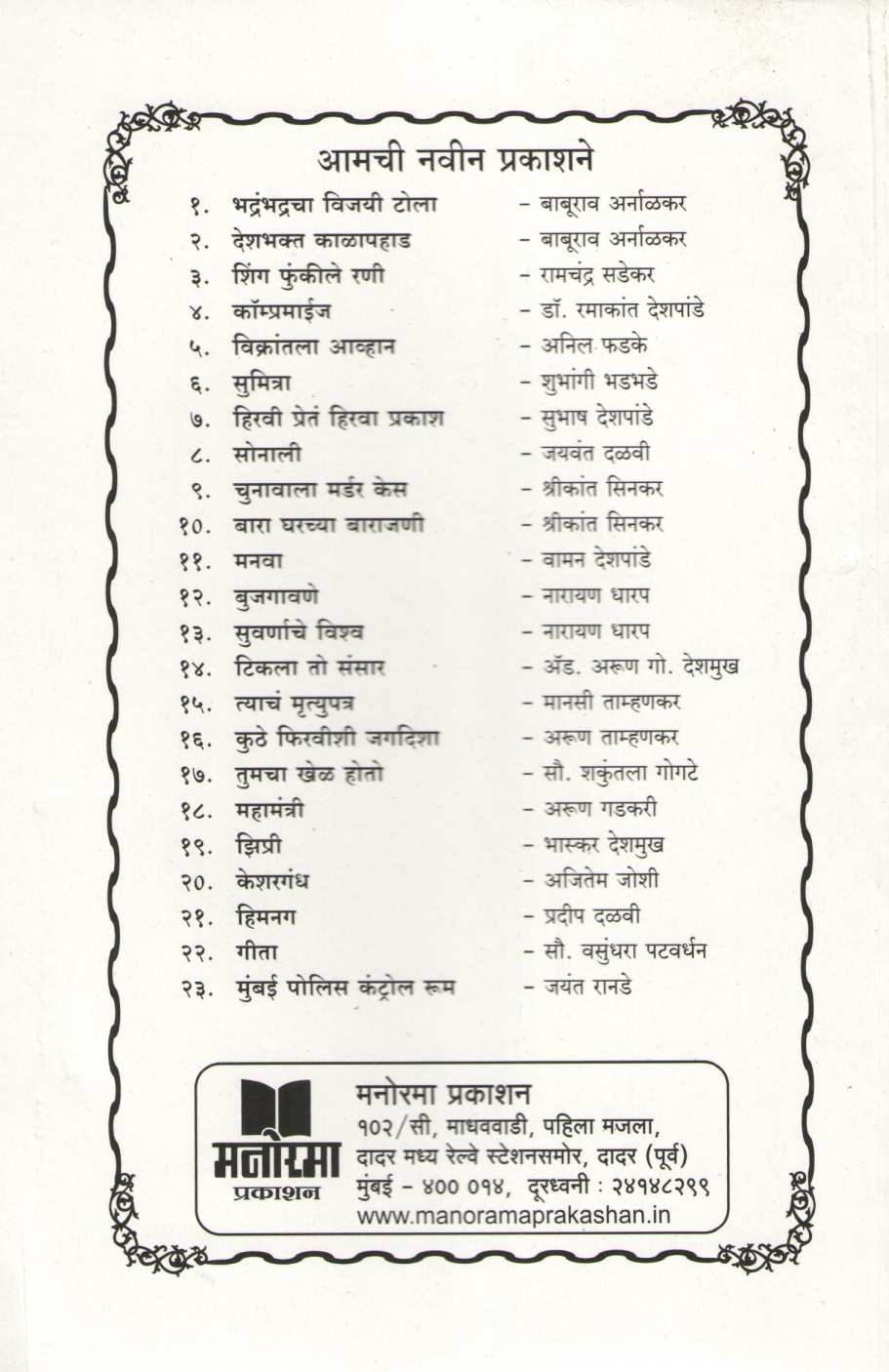 Keshargandh ( केशरगंध ) by Ajitem Joshi ( अजितेम जोशी )