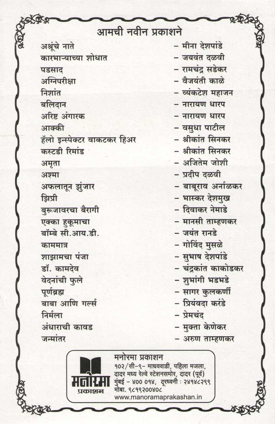 Baba Ani Girls ( बाबा आणि गर्ल्स ) by Priyamvada Karande ( प्रियंवदा करंडे )