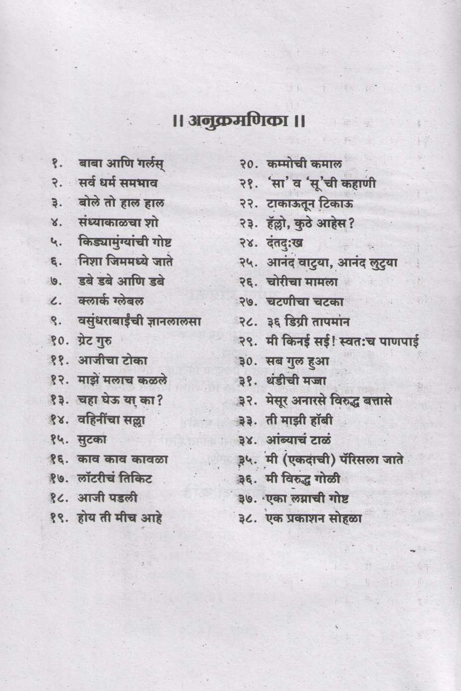 Baba Ani Girls ( बाबा आणि गर्ल्स ) by Priyamvada Karande ( प्रियंवदा करंडे )