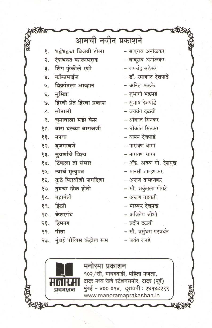Hiravi Preta ! Hirava Prakash !! ( हिरवी प्रेतं ! हिरवा प्रकाश !! ) by Subhash Deshpande ( सुभाष देशपांडे )
