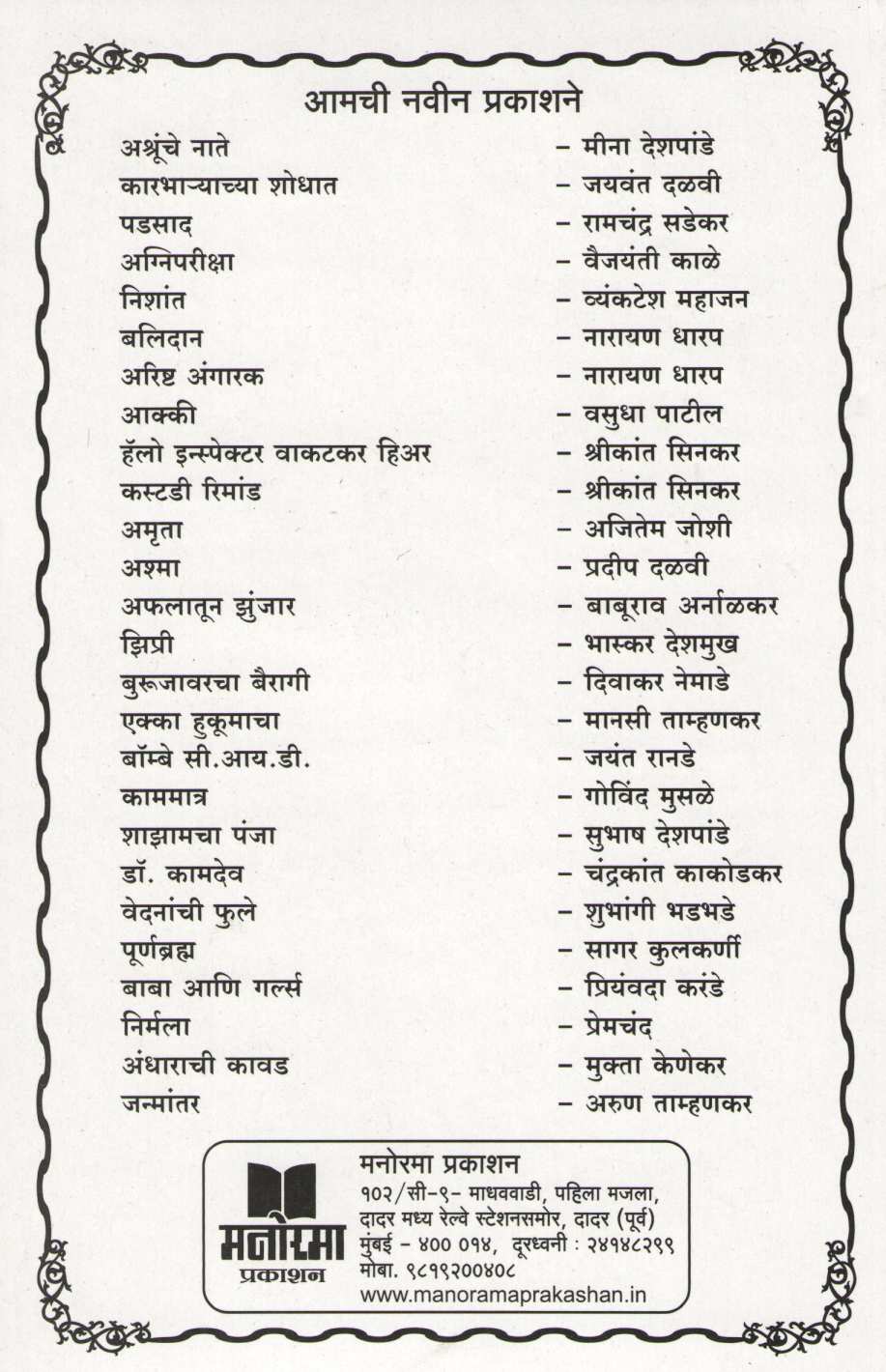 Shazamcha Panja ( शाझामचा पंजा ) by Subhash Deshpande ( सुभाष देशपांडे )