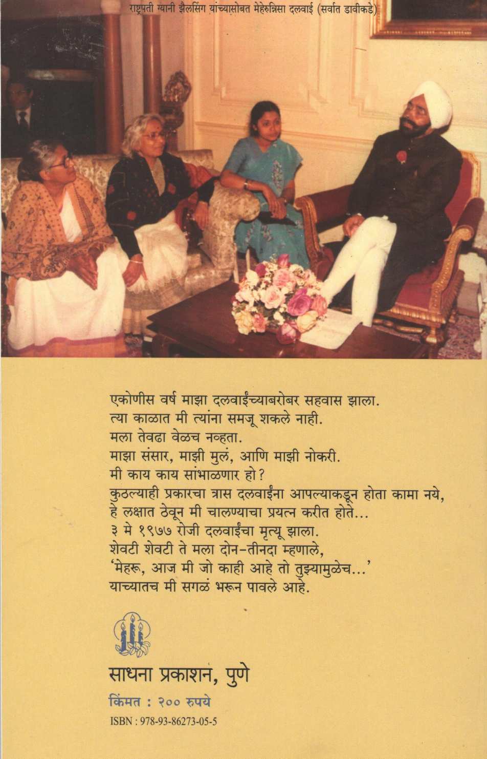 Mi Bharun Pavale Ahe ( मी भरून पावले आहे ) by Meharunnisa Dalwai ( मेहरुन्निसा दलवाई )
