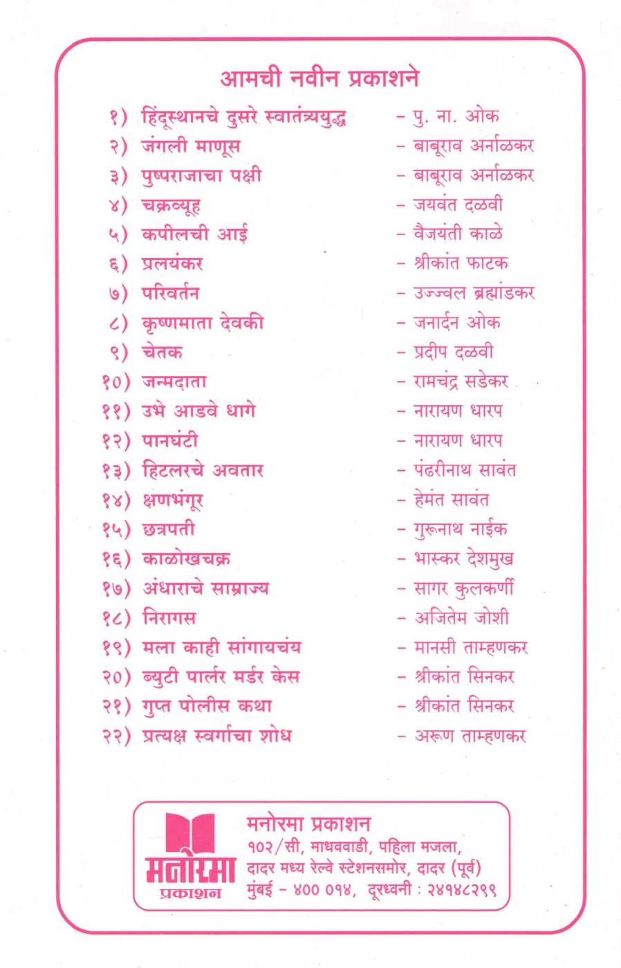 chakravyuha ( चक्रव्यूह ) by Jaywant Dalvi ( जयवंत दळवी )