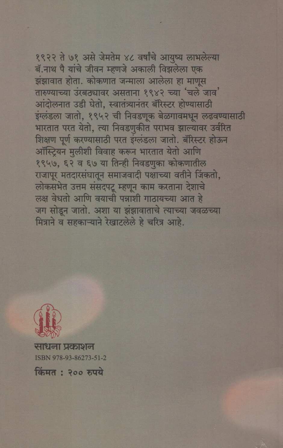 Lokshahicha Kaiwari ( लोकशाहीचा कैवारी ) by Vasu Deshpande ( वासू देशपांडे )