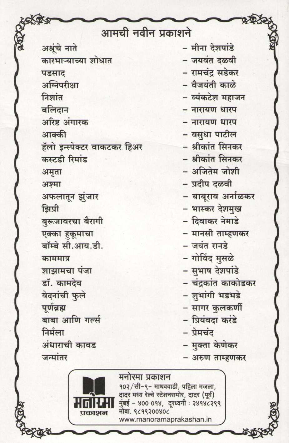 Ashma ( अश्मा ) by Pradeep Dalvi ( प्रदीप दळवी )