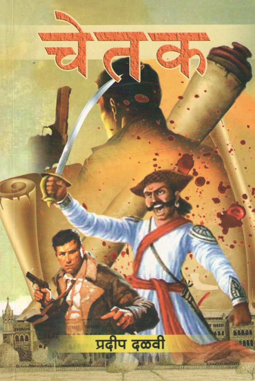 Chetak ( चेतक ) by Pradeep Dalvi ( प्रदीप दळवी )