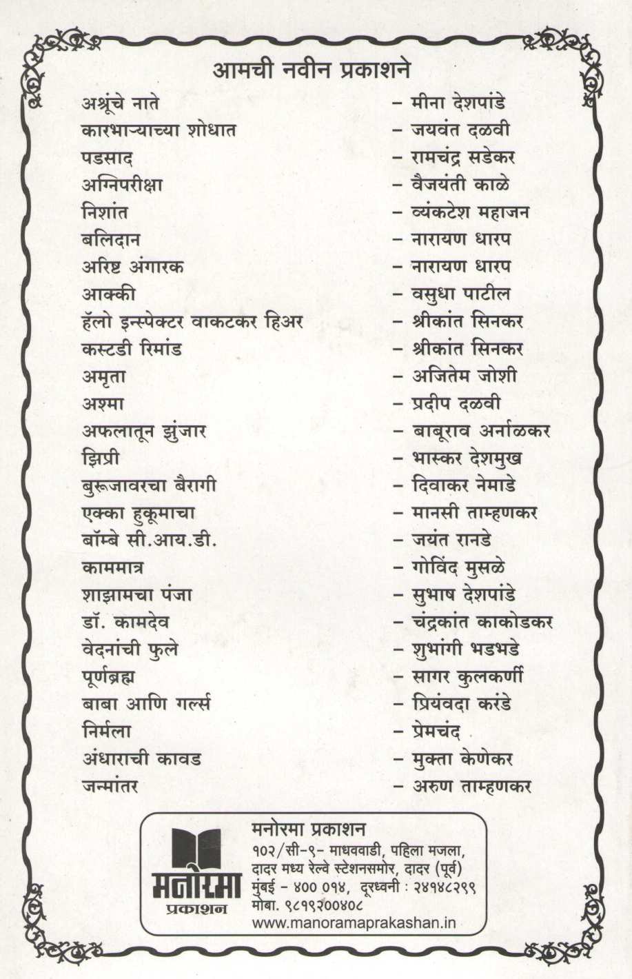 Aflatun Zunjar ( अफलातून झुंजार ) by Baburao Arnalkar ( बाबूराव अर्नाळकर )