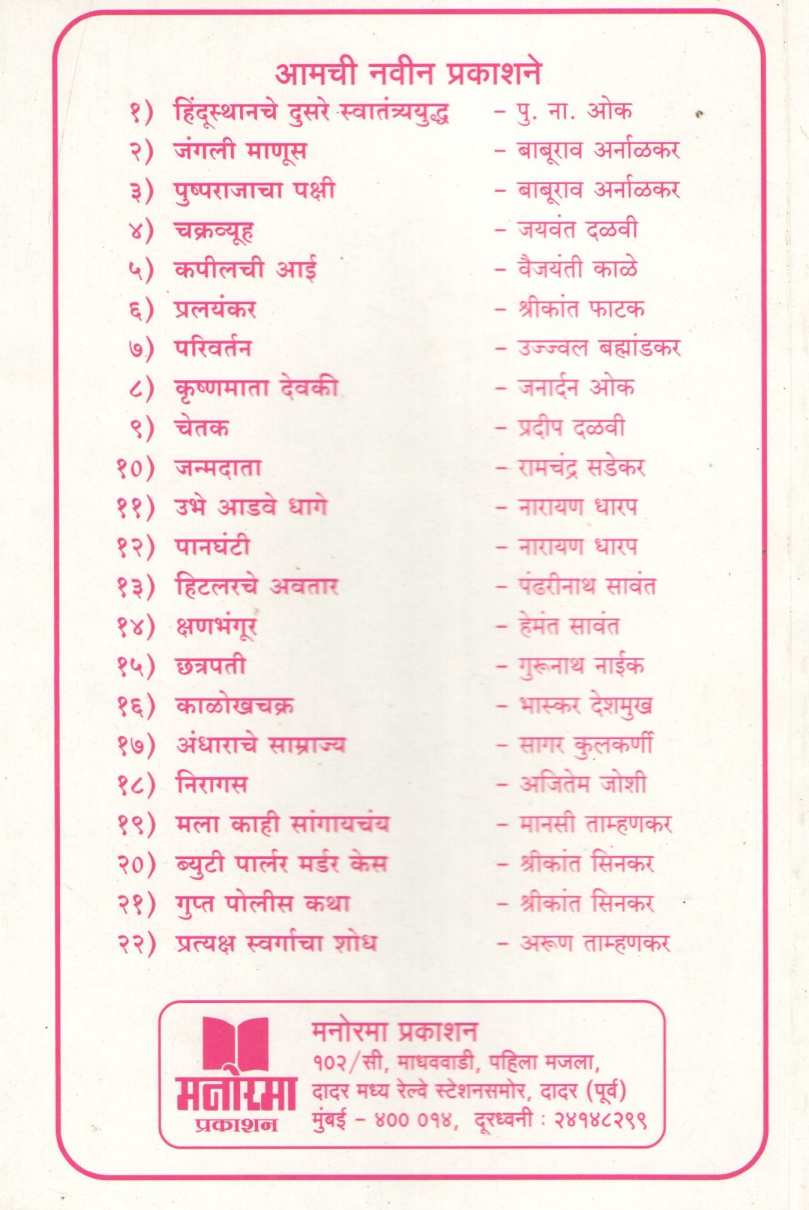 Chetak ( चेतक ) by Pradeep Dalvi ( प्रदीप दळवी )