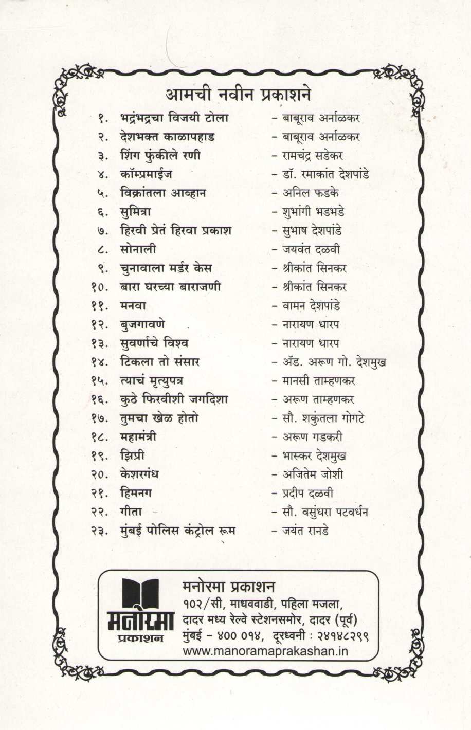Deshbhakta Kalapahad ( देशभक्त काळापहाड ) by Baburao Arnalkar ( बाबूराव अर्नाळकर )