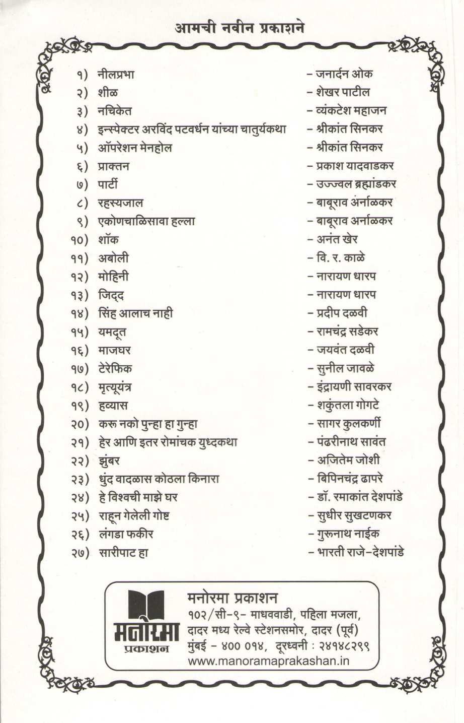 Ekonchalisava Halla ( एकोणचाळिसावा हल्ला ) by Baburao Arnalkar ( बाबूराव अर्नाळकर )