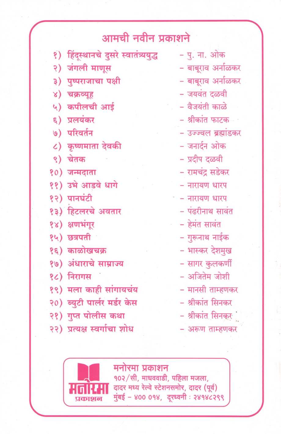 Pushparajacha Pakshi ( पुष्पराजाचा पक्षी ) by Baburao Arnalkar ( बाबूराव अर्नाळकर )