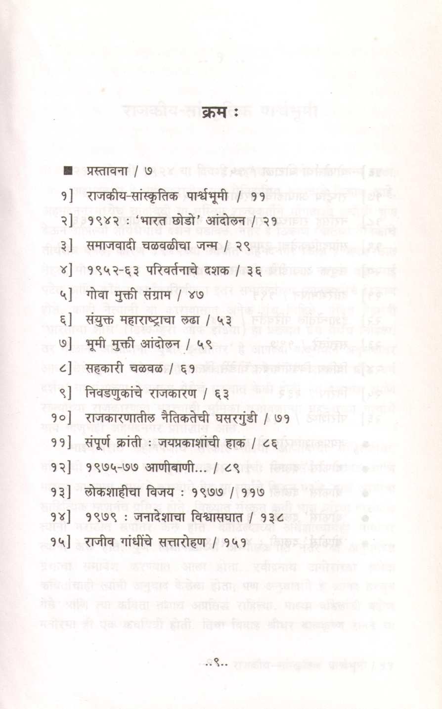 Jivanashi Sanvad ( जीवनाशी संवाद ) by Madhu Dandavate ( मधु दंडवते )