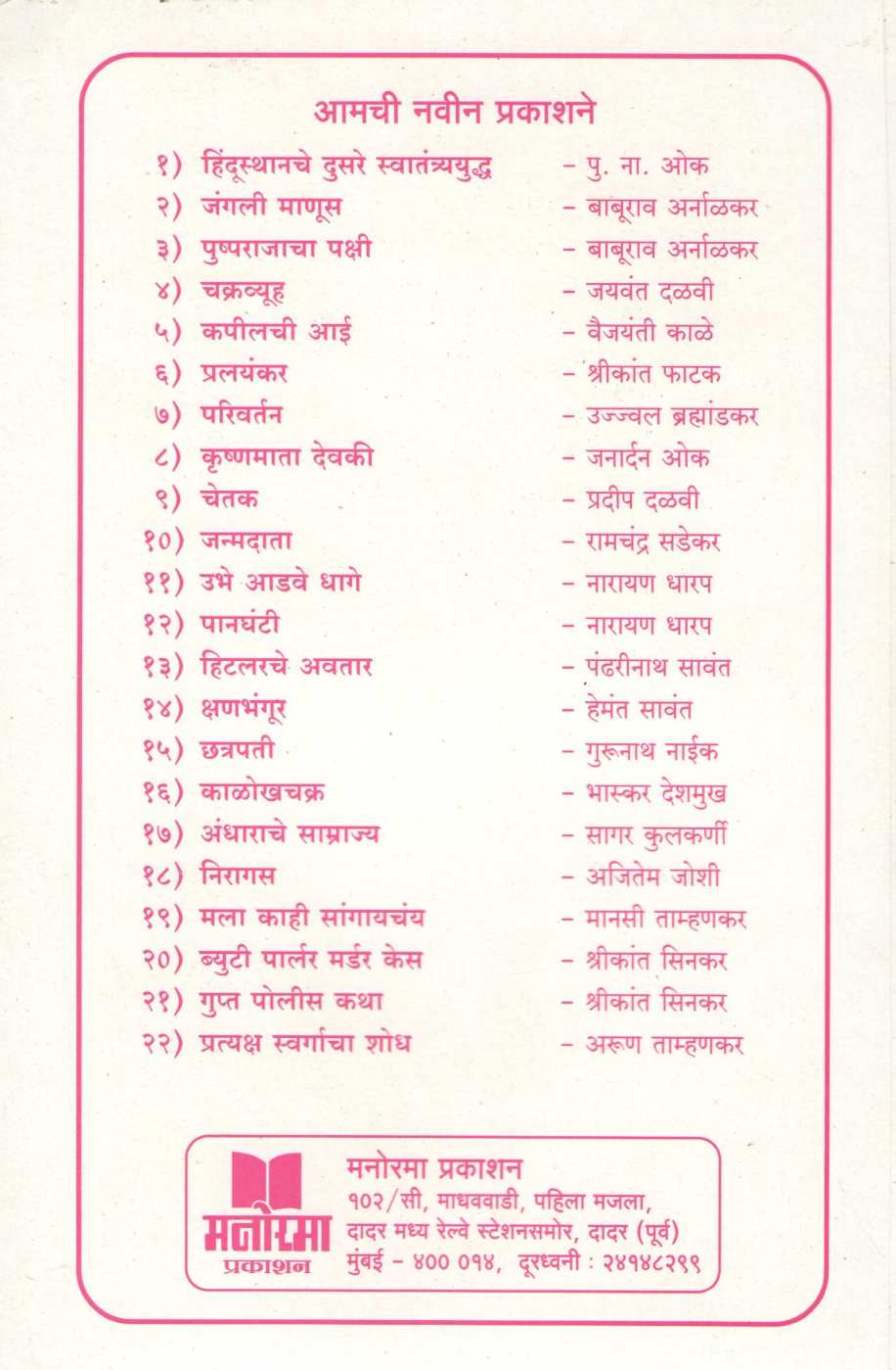 Jangali Manus ( जंगली माणूस ) by Baburao Arnalkar ( बाबूराव अर्नाळकर )