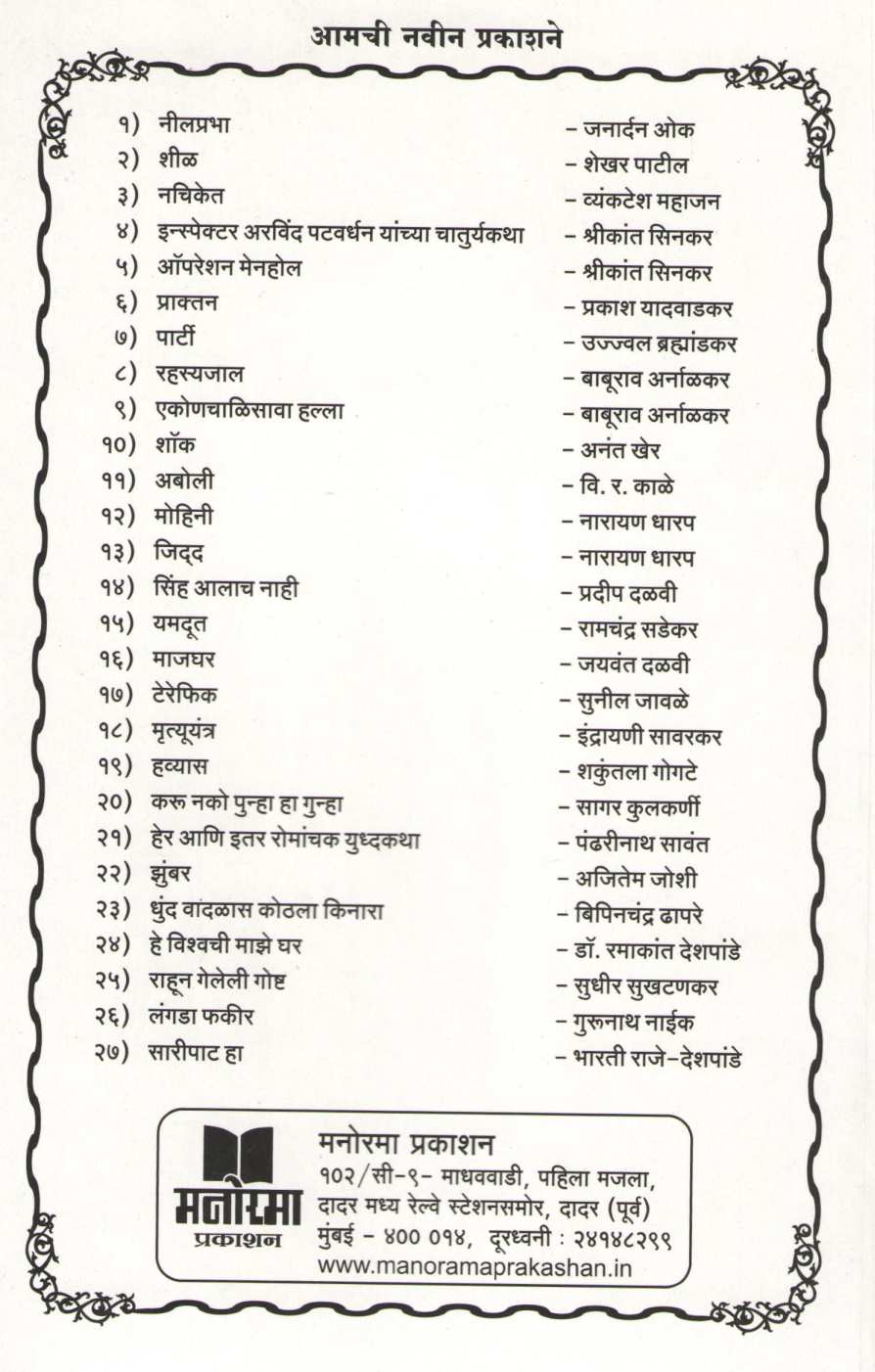 Rahasyajal ( रहस्यजाल ) by Baburao Arnalkar ( बाबूराव अर्नाळकर )