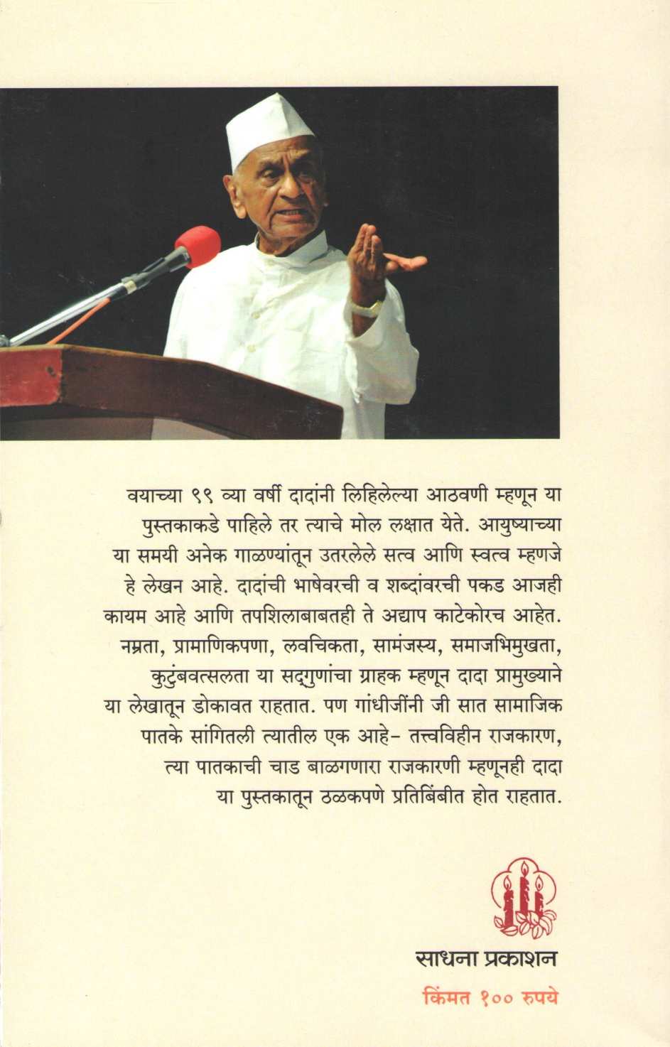 Maze Shikshak ( माझे शिक्षक ) by B. J. Khatal - Patil ( बी. जे. खताळ - पाटील )