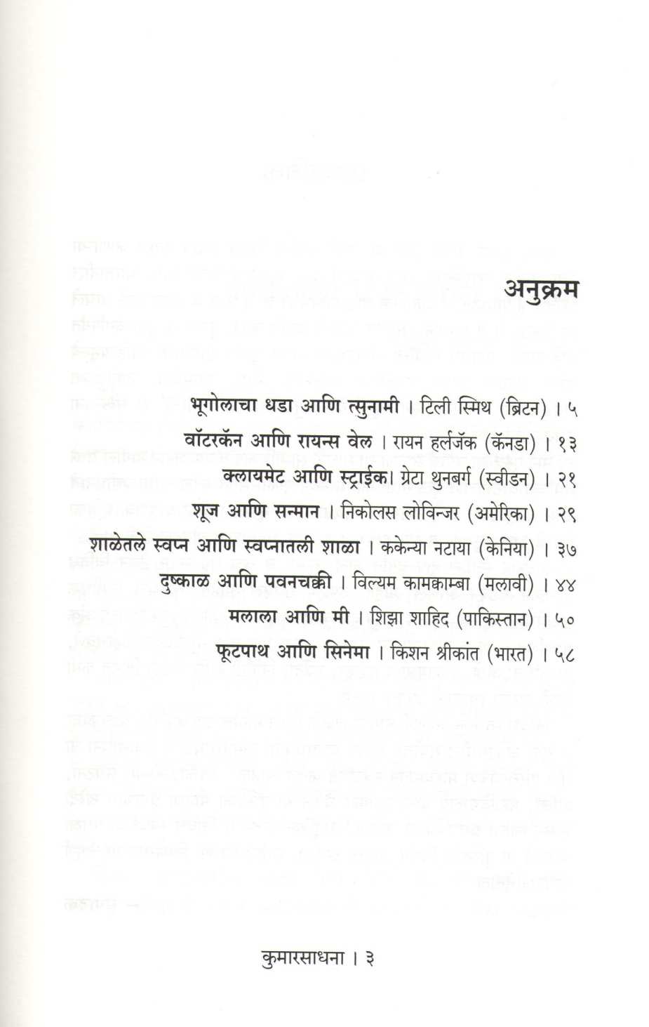 Kumar Sadhana ( कुमार साधना ) by Other ( इतर )